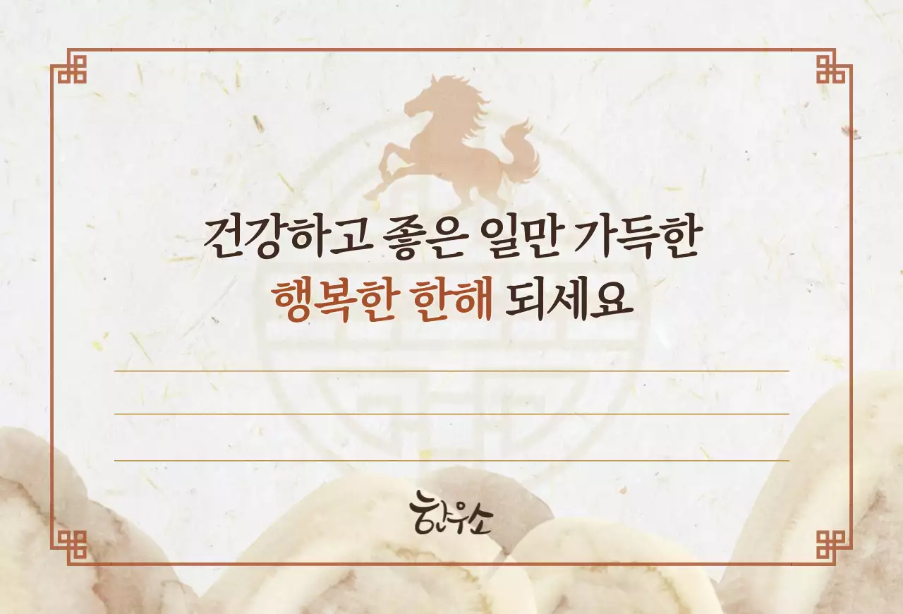 베이지 전통 설날 새해 인사