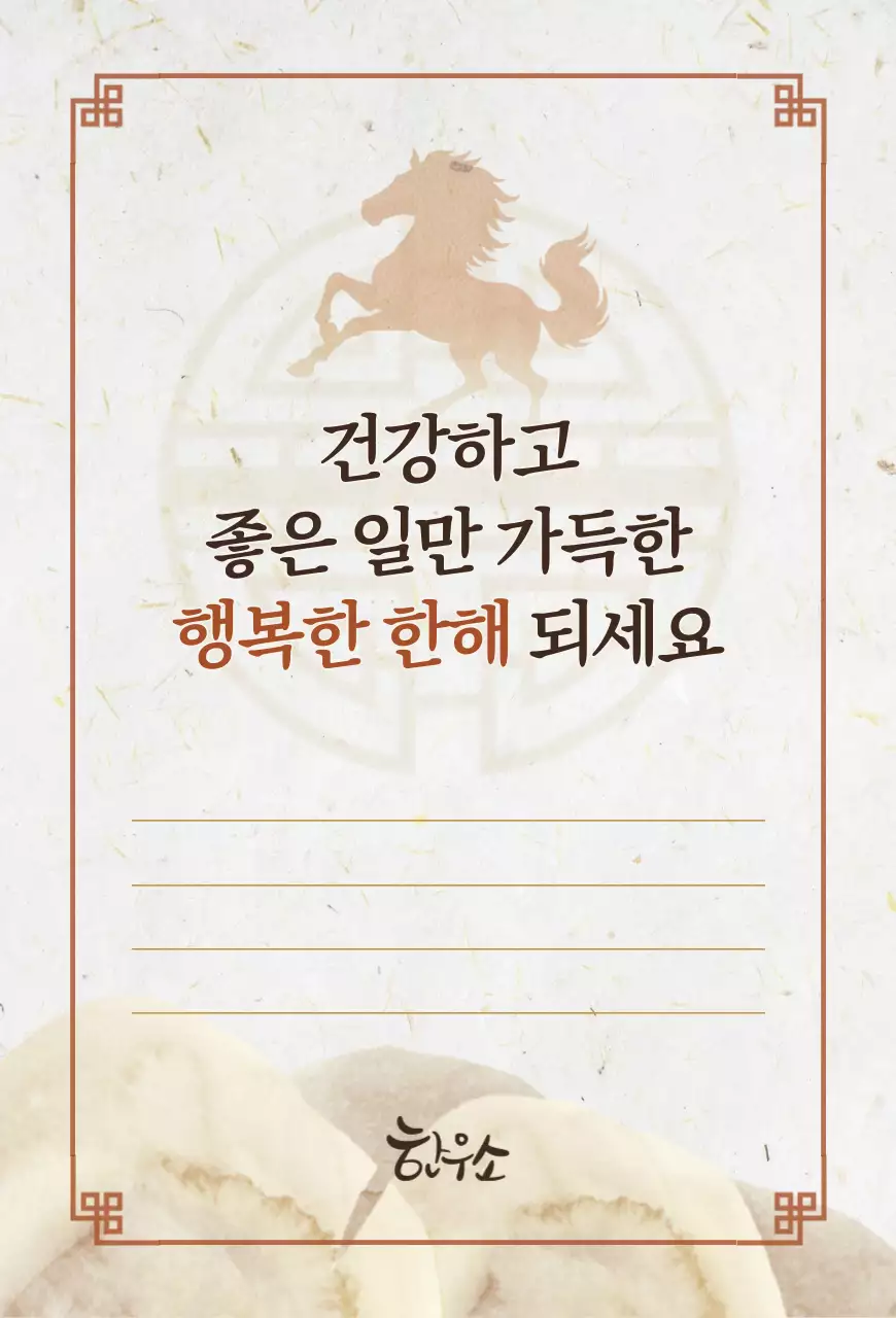 베이지 전통 설날 새해 인사