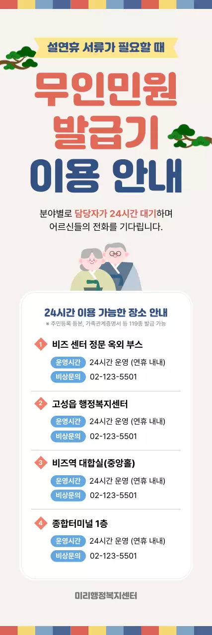 연보라 심플 민원 안내 공지