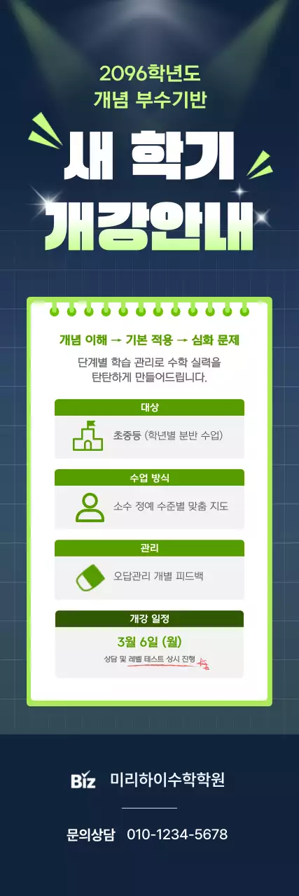 초록 모던 교육 안내