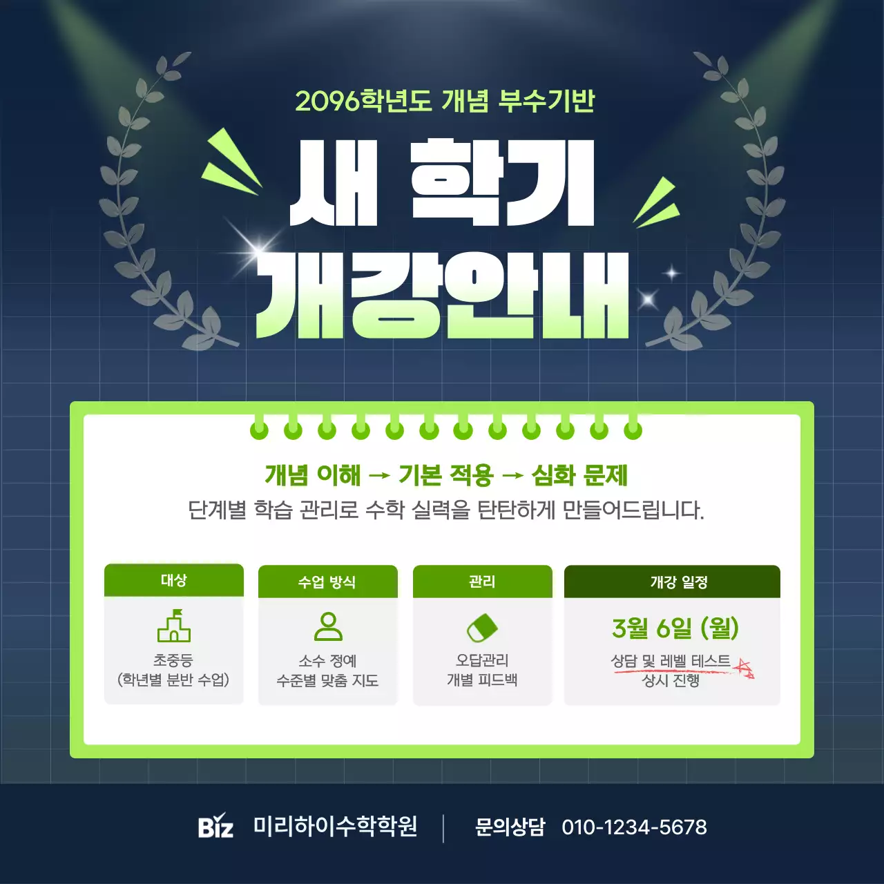 초록 모던 교육 안내