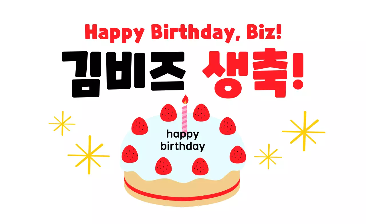 흰색 아기자기한 생일 축제