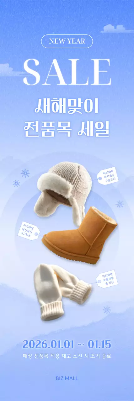 하늘색 깔끔 겨울 세일