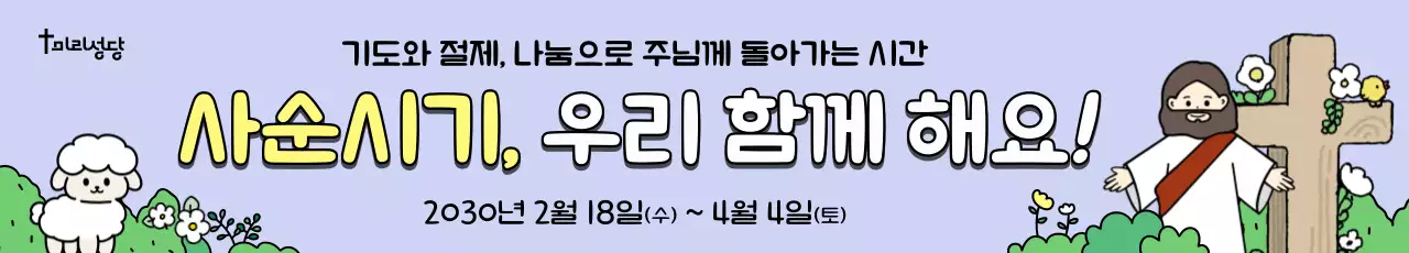 연보라 단순 사순시기 안내