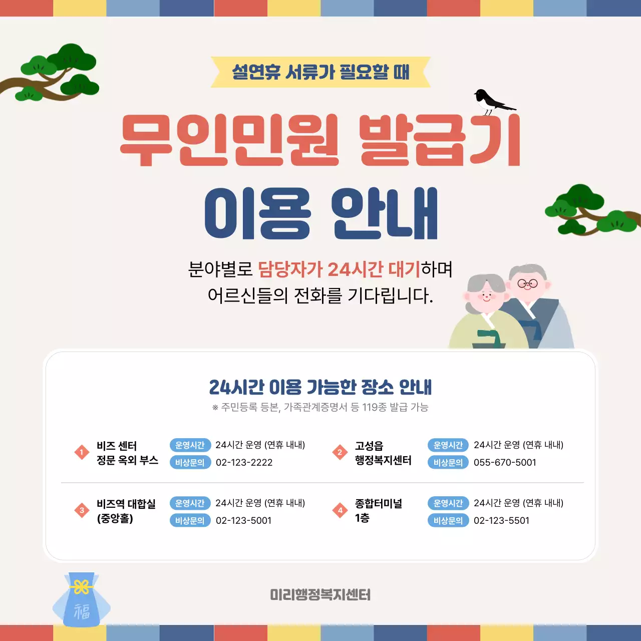 연보라 심플 민원 안내 공지