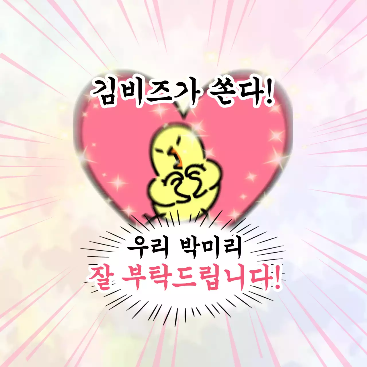 핑크 아기자기한 캐릭터 짤