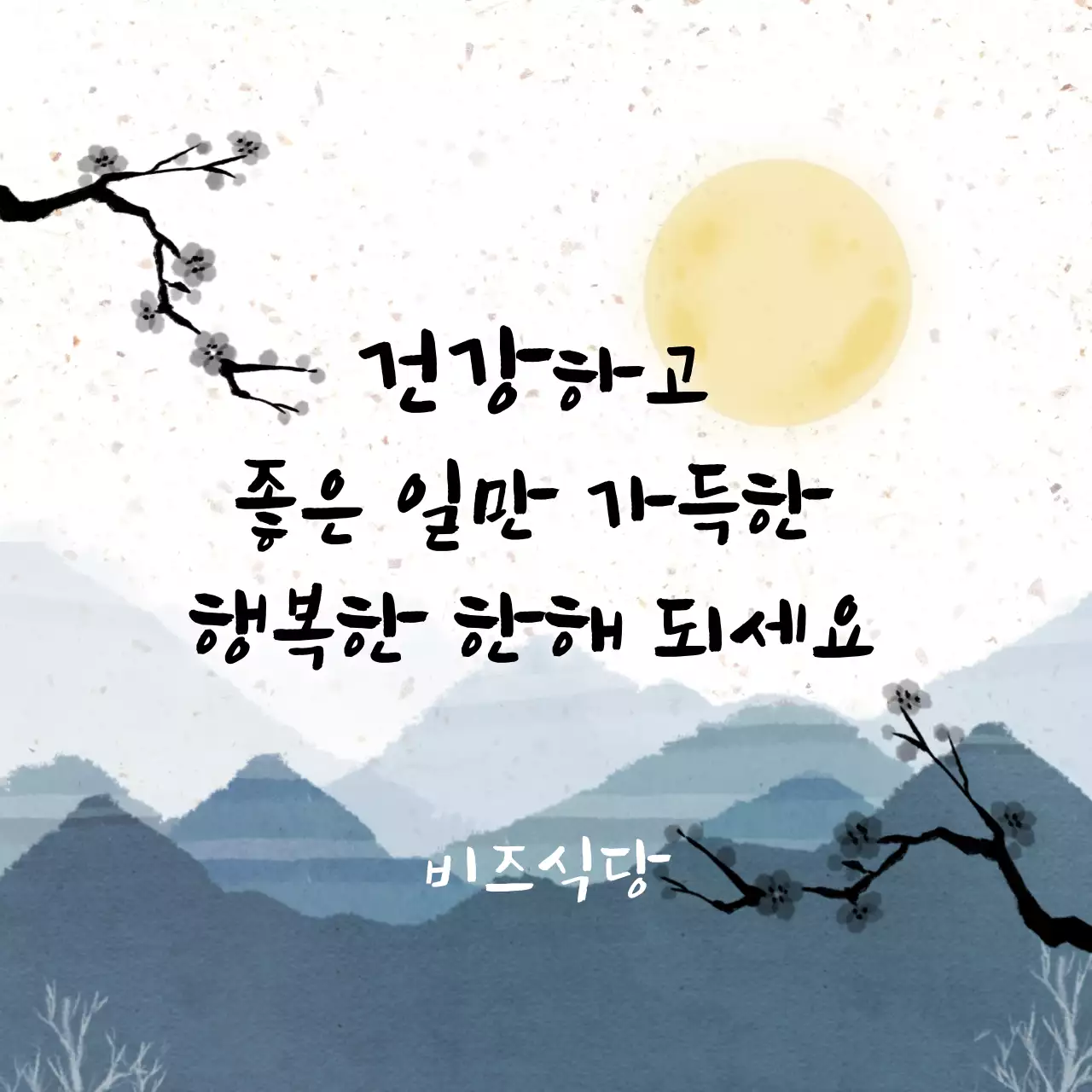 회색 전통 새해 인사