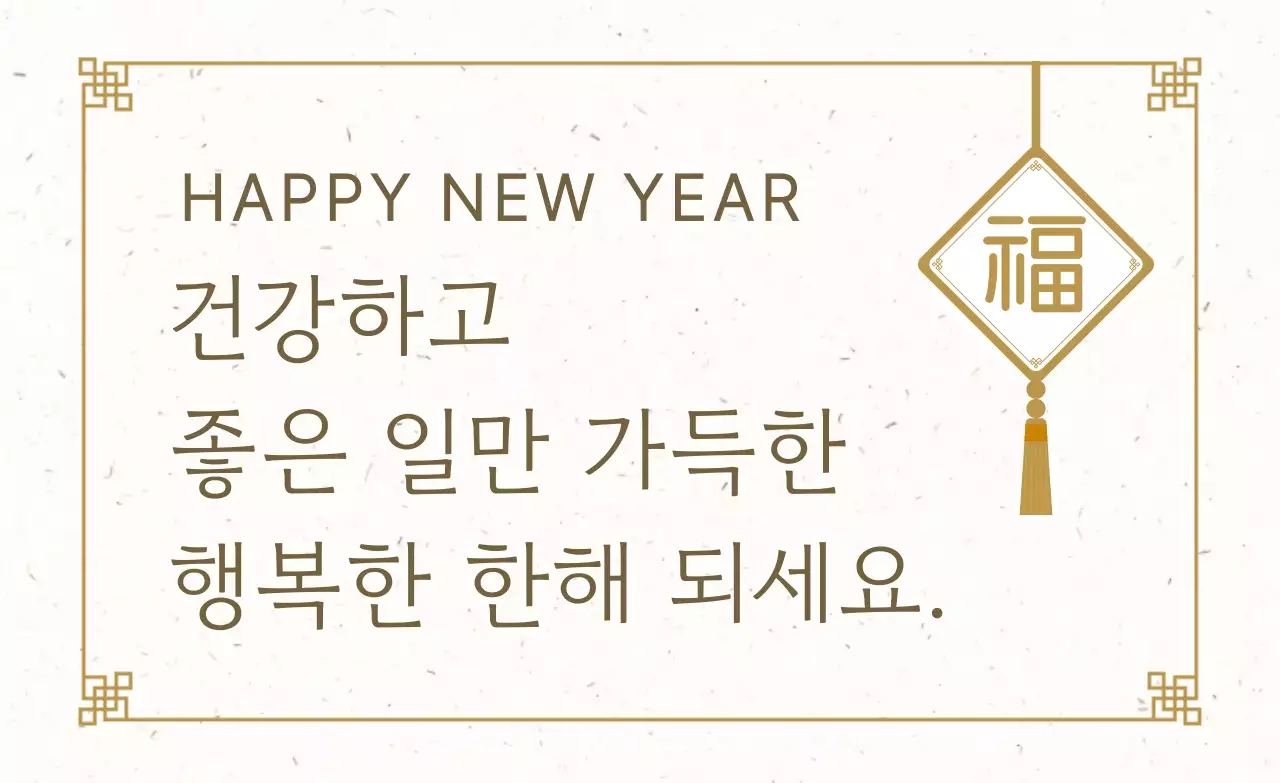 베이지 전통 새해 인사