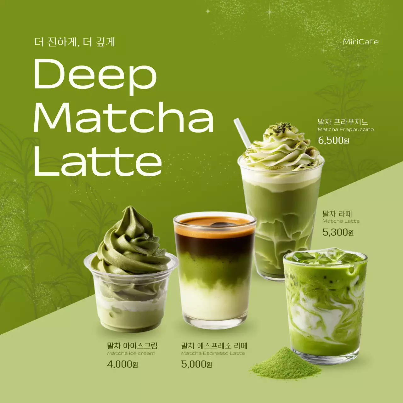 카키 모던 음료 광고