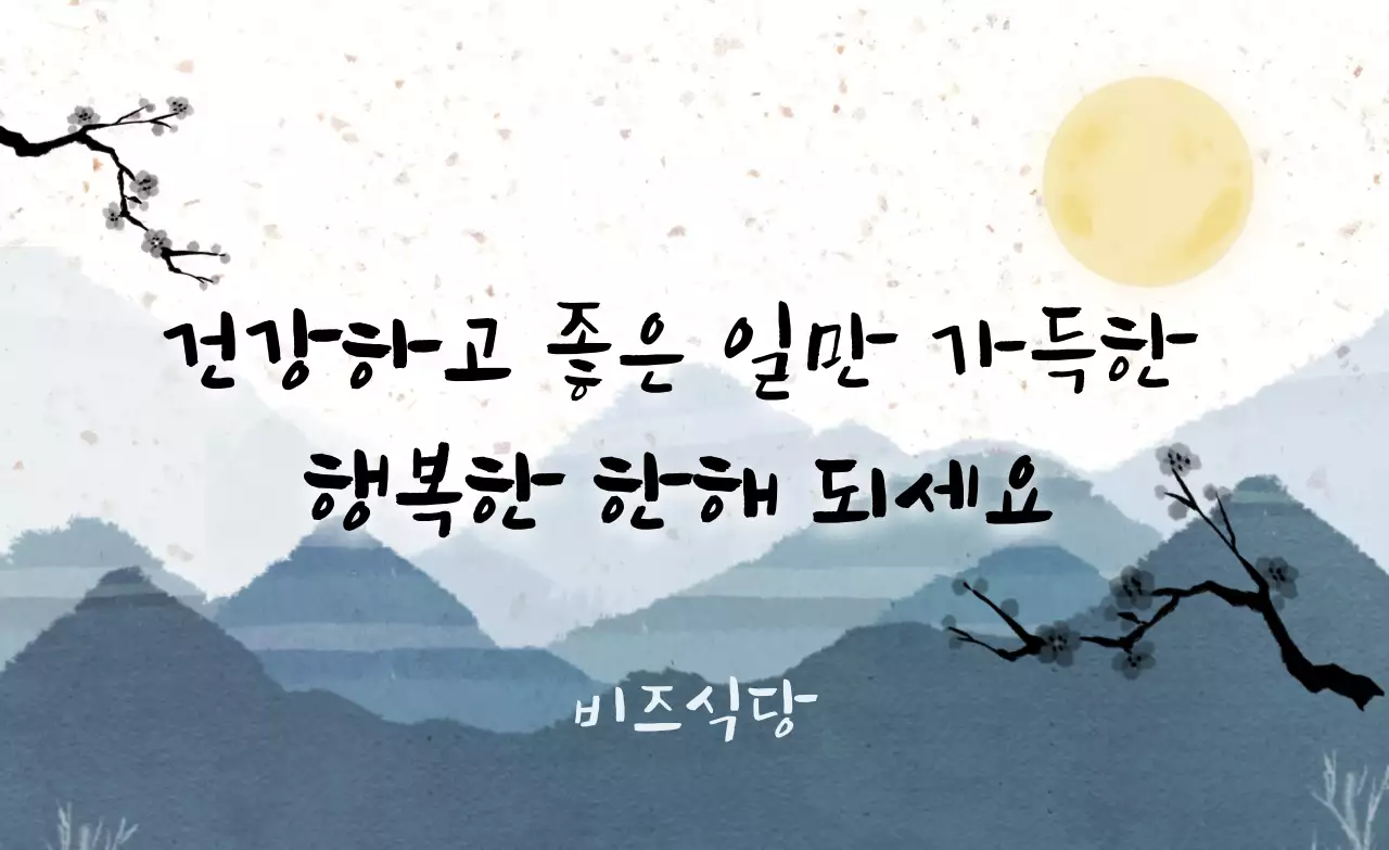 회색 전통 새해 인사