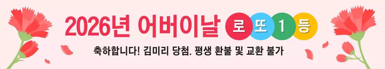 분홍 심플 어버이날 축제 안내