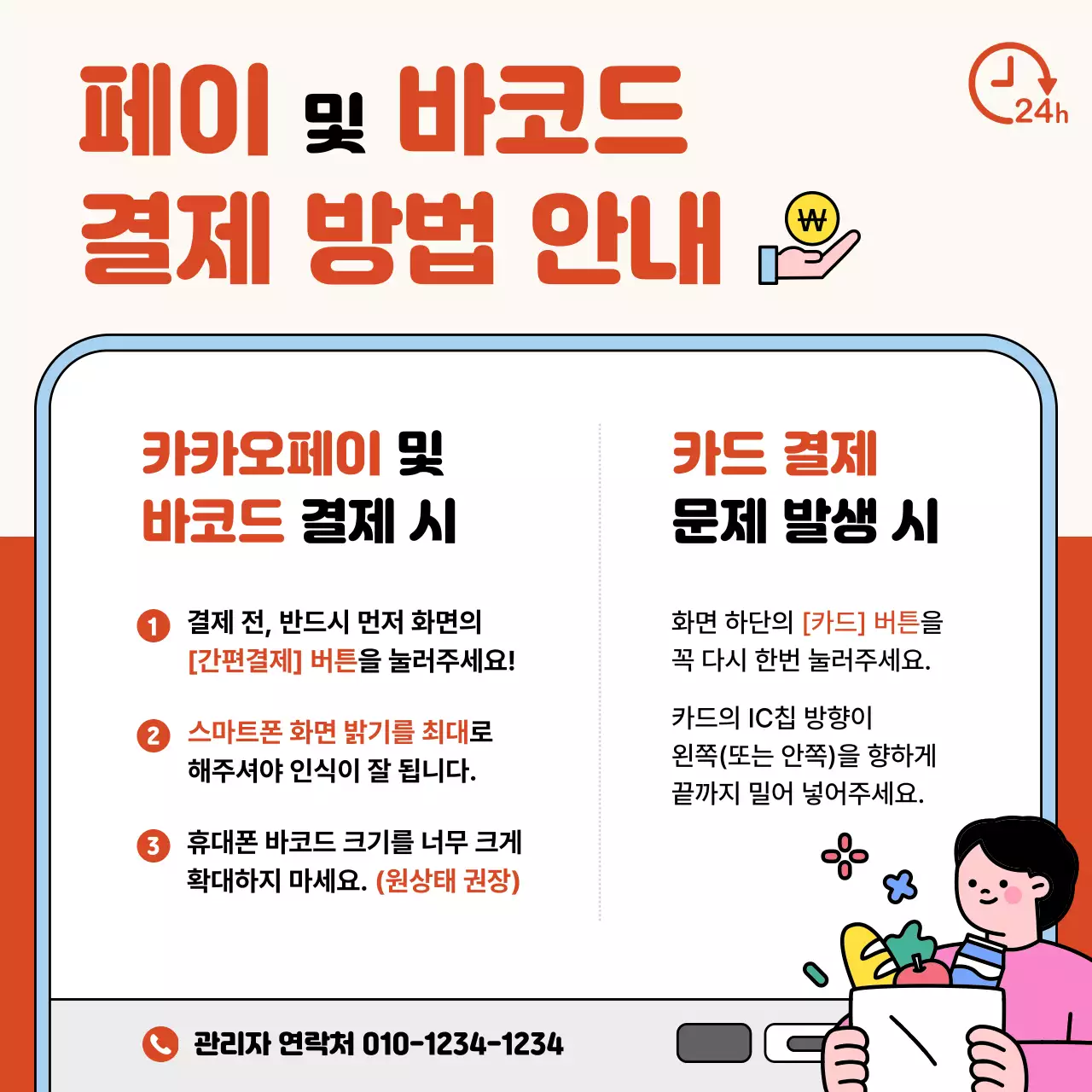 주황 심플 결제 방법 안내