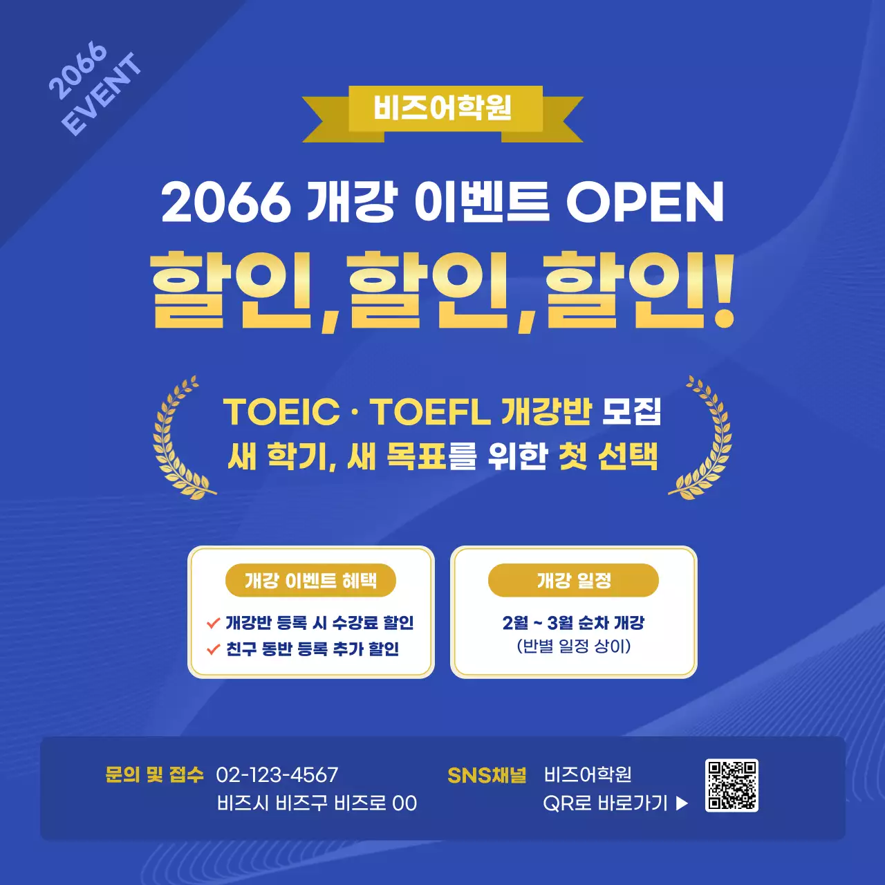 파랑 모던 교육 모집