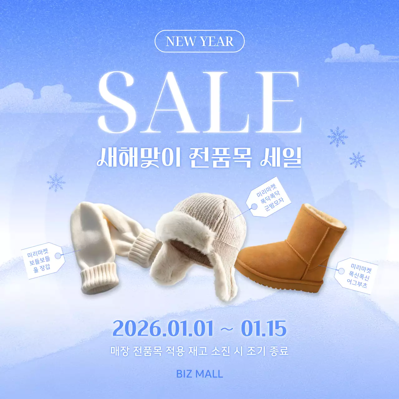 하늘색 깔끔 겨울 세일