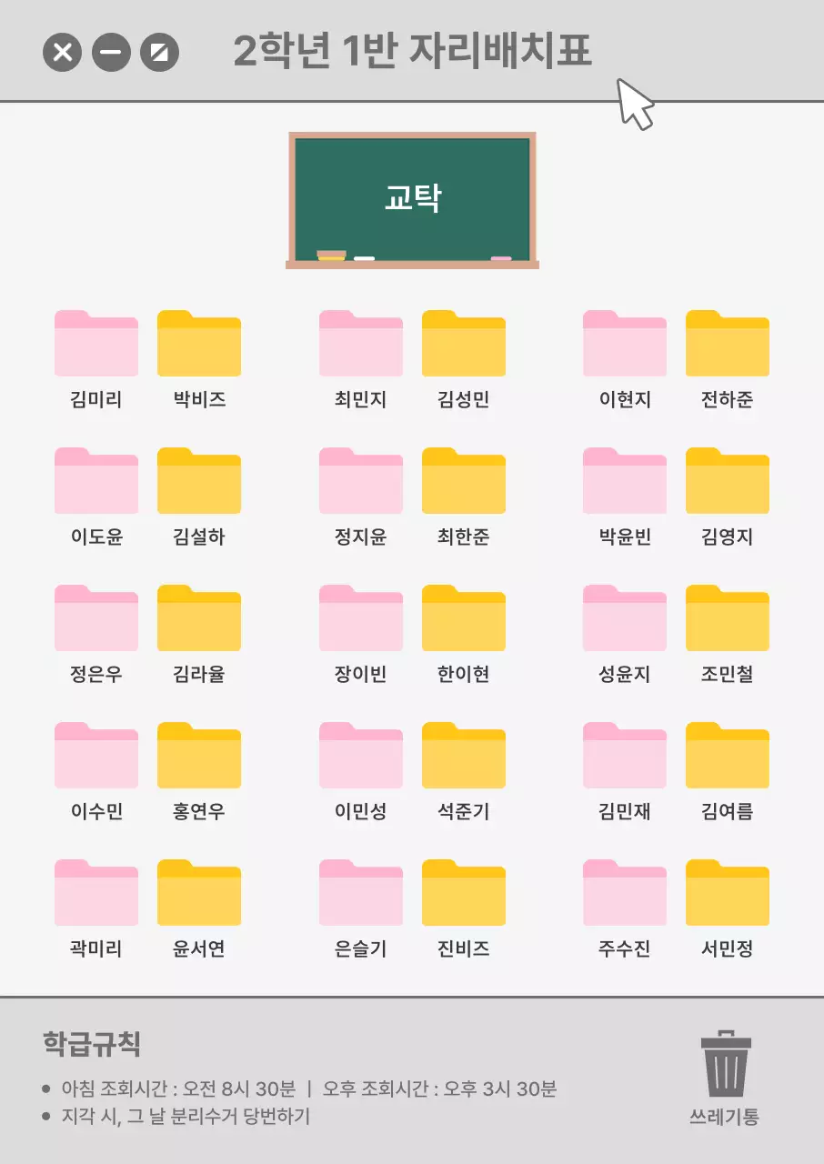 분홍 심플 학급 자리배치표 안내