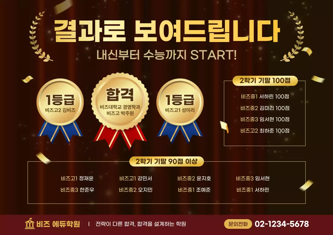 갈색 강조 교육 광고 홍보