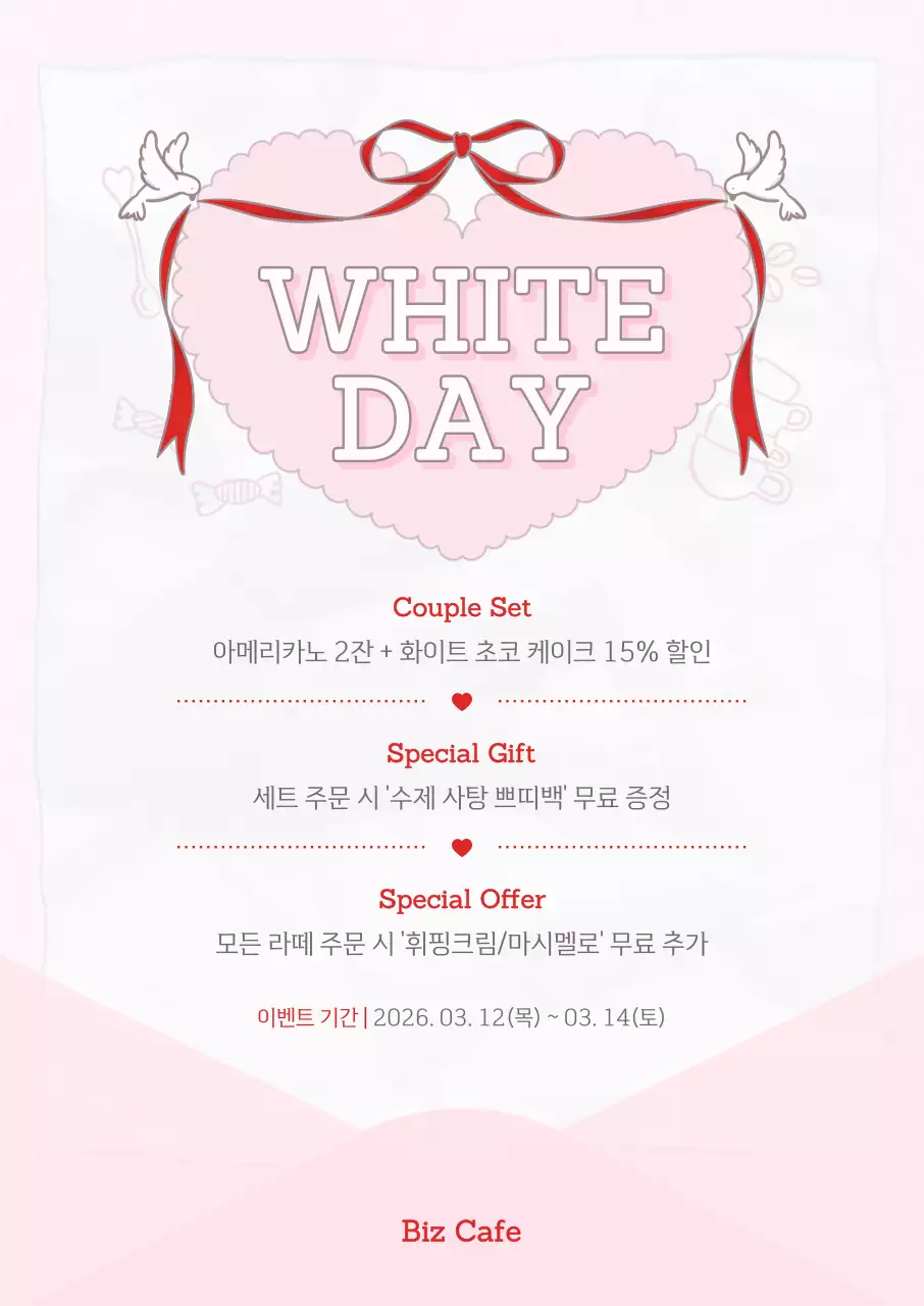 분홍색 깔끔 화이트데이 이벤트 안내