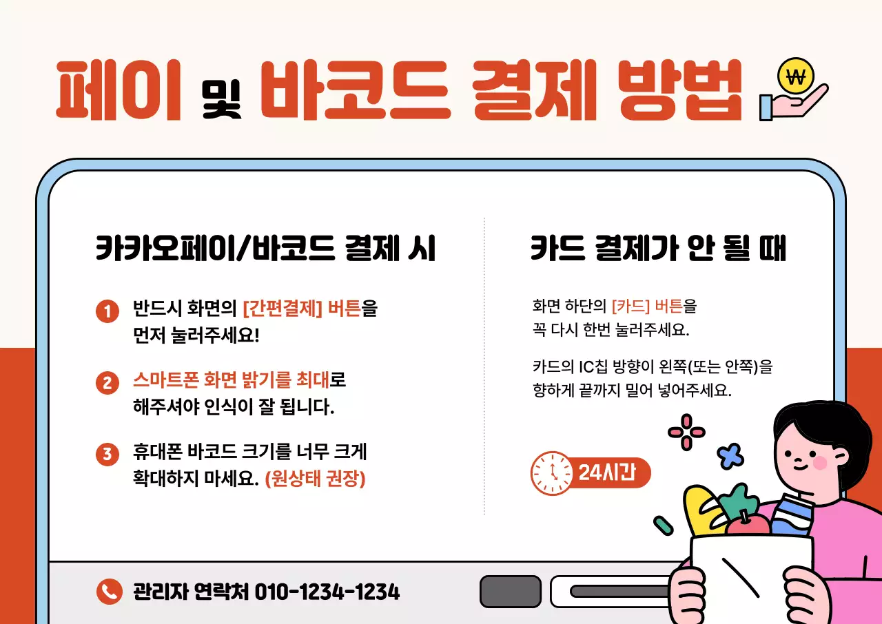 주황 심플 결제 방법 안내