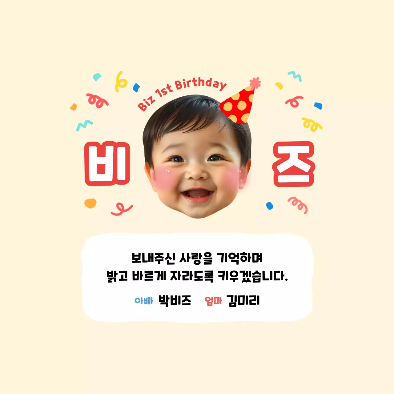 베이지 아기자기한 돌잔치 초대장