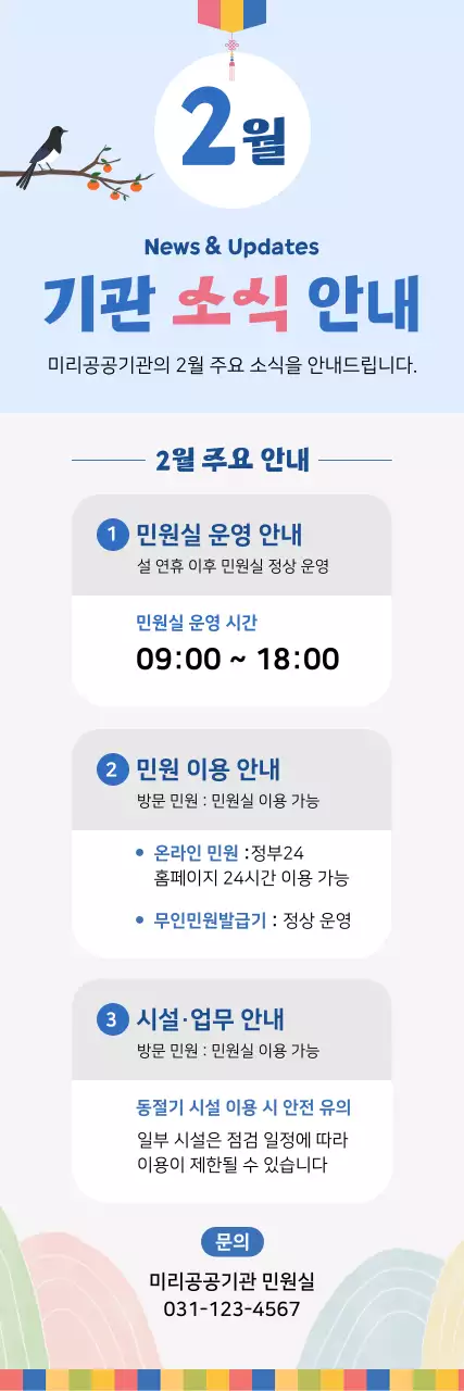 하늘색 깔끔 공공기관 안내