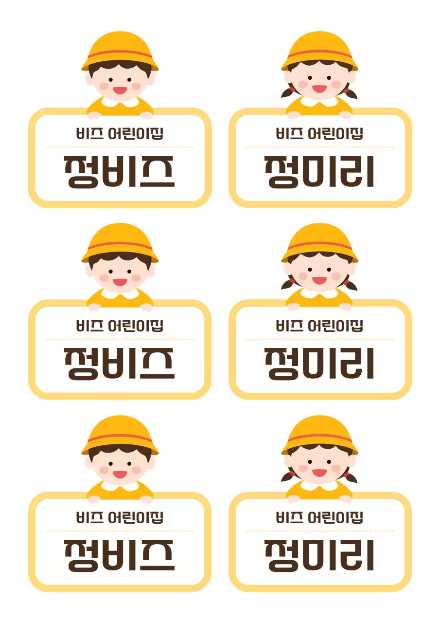 노랑 아기자기한 어린이집 안내