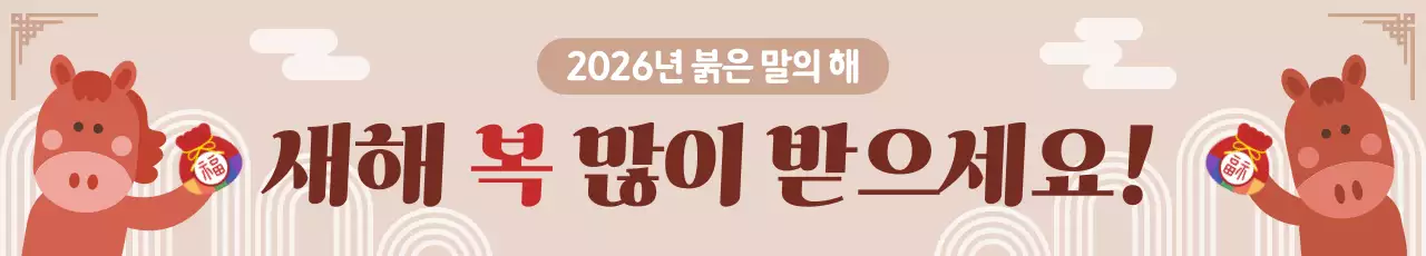 베이지 전통 새해 인사