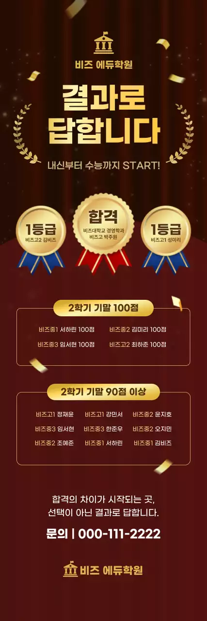 갈색 강조 교육 광고 홍보