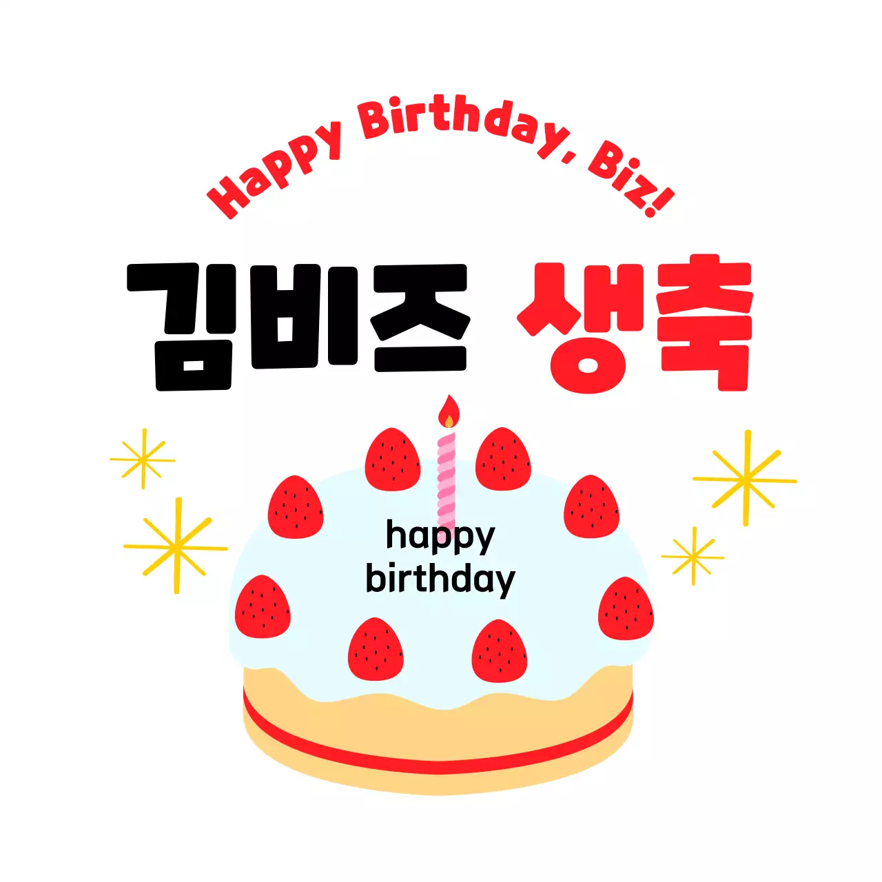 흰색 아기자기한 생일 축제