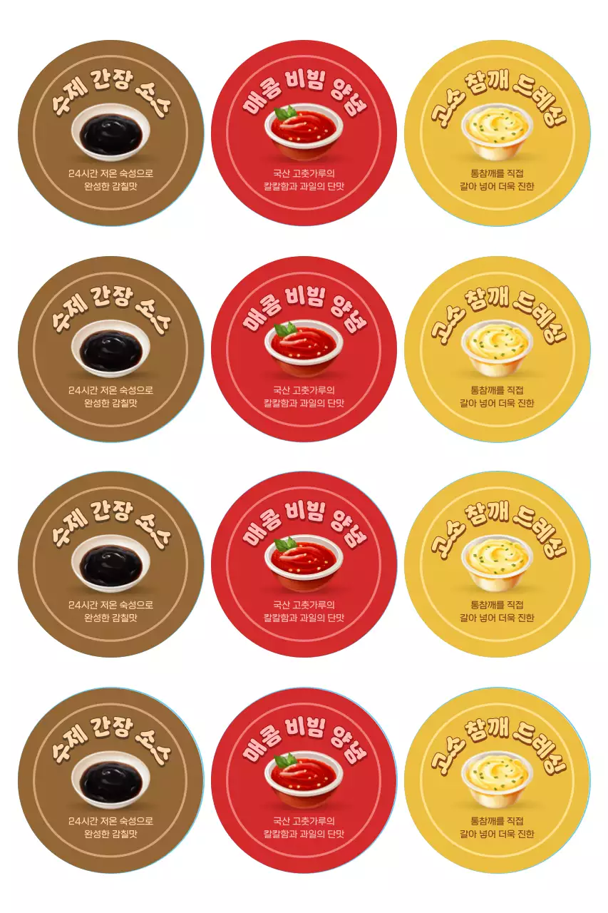 갈색 심플 소스 홍보