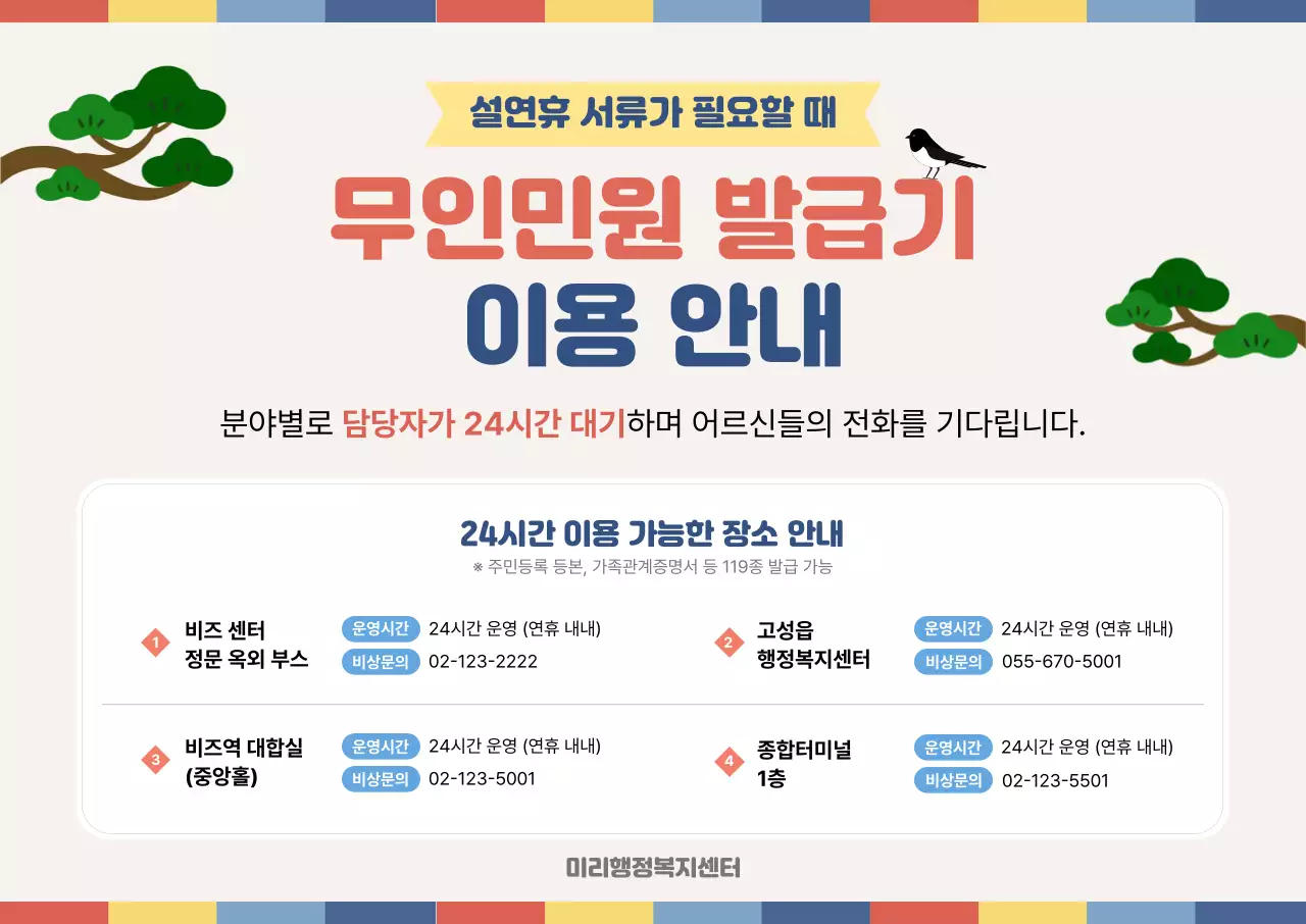 연보라 심플 민원 안내 공지