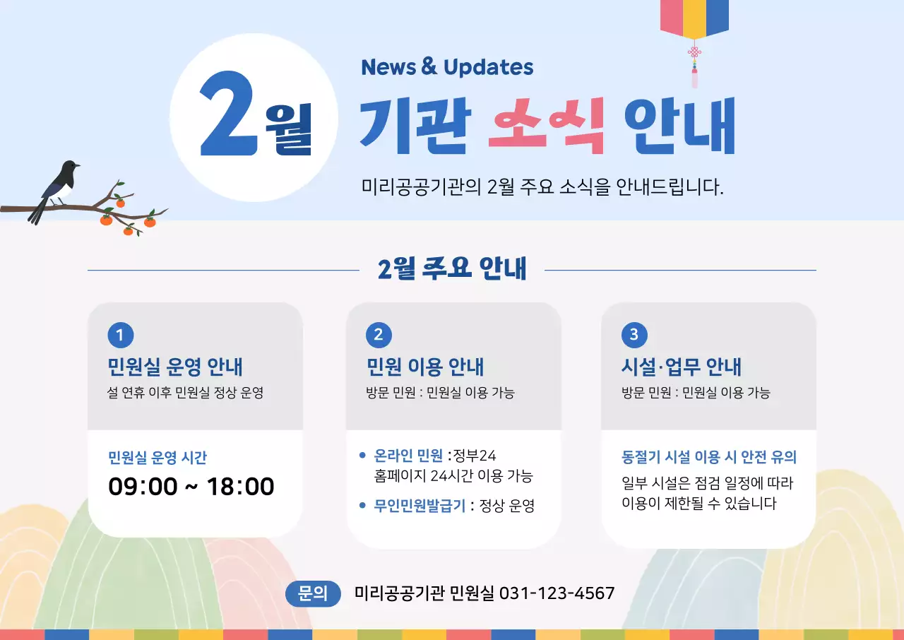 하늘색 깔끔 공공기관 안내