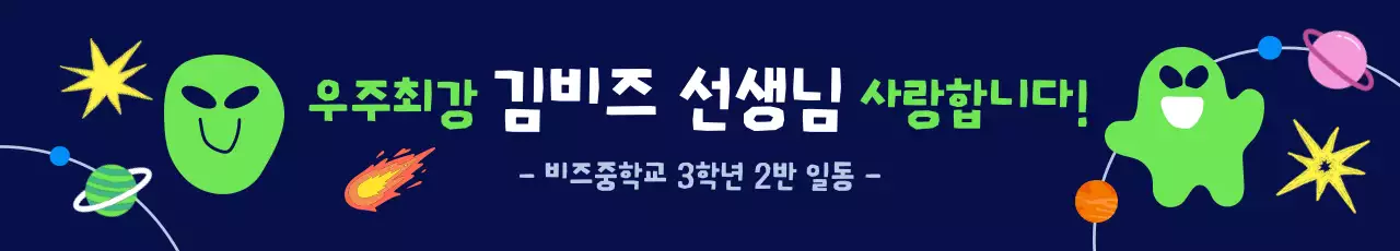 초록색 심플 우주 사랑합니다