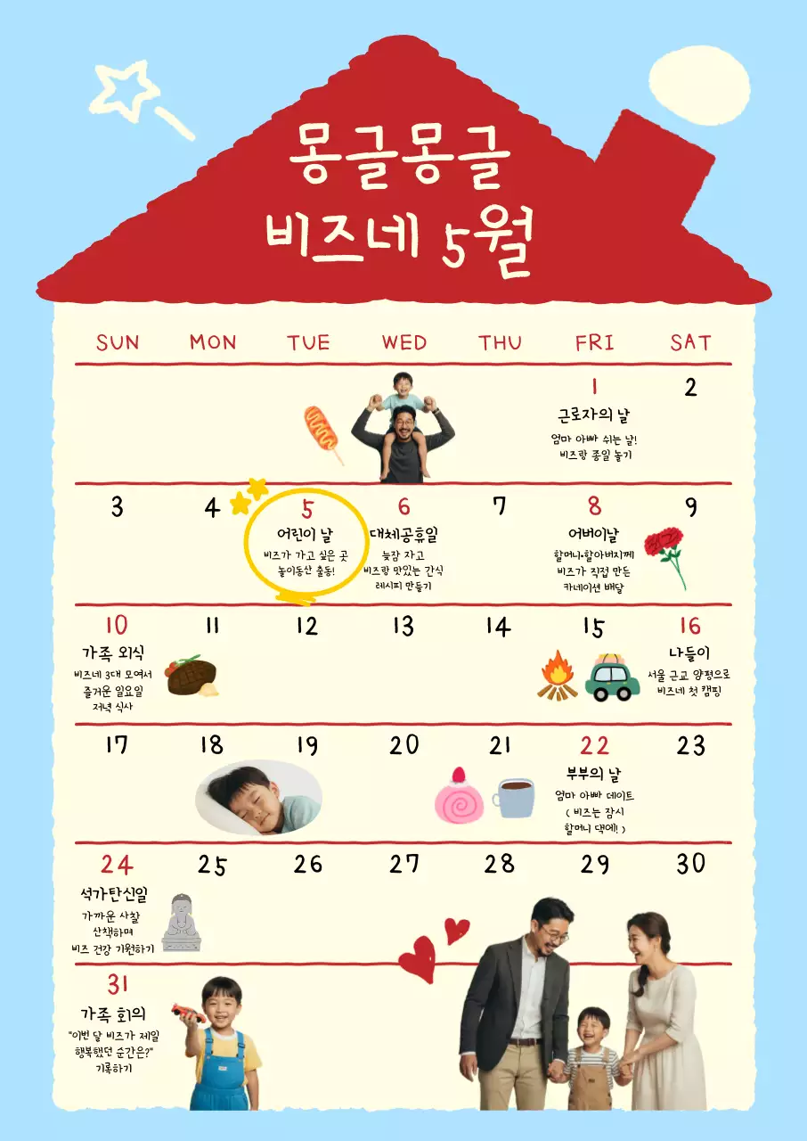 빨강 심플 가족 일정 안내