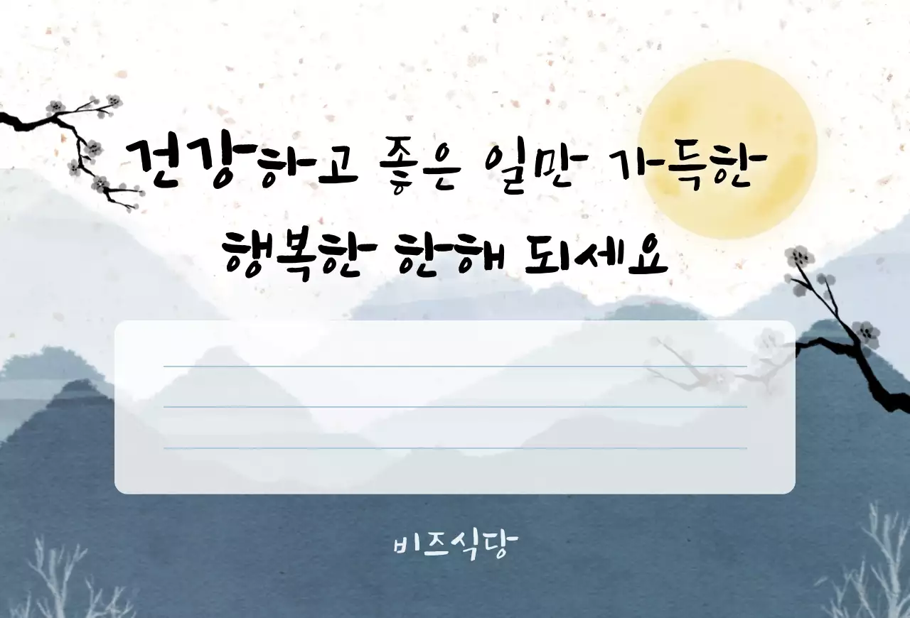 회색 전통 새해 인사