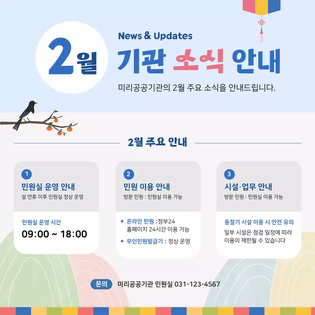 하늘색 깔끔 공공기관 안내