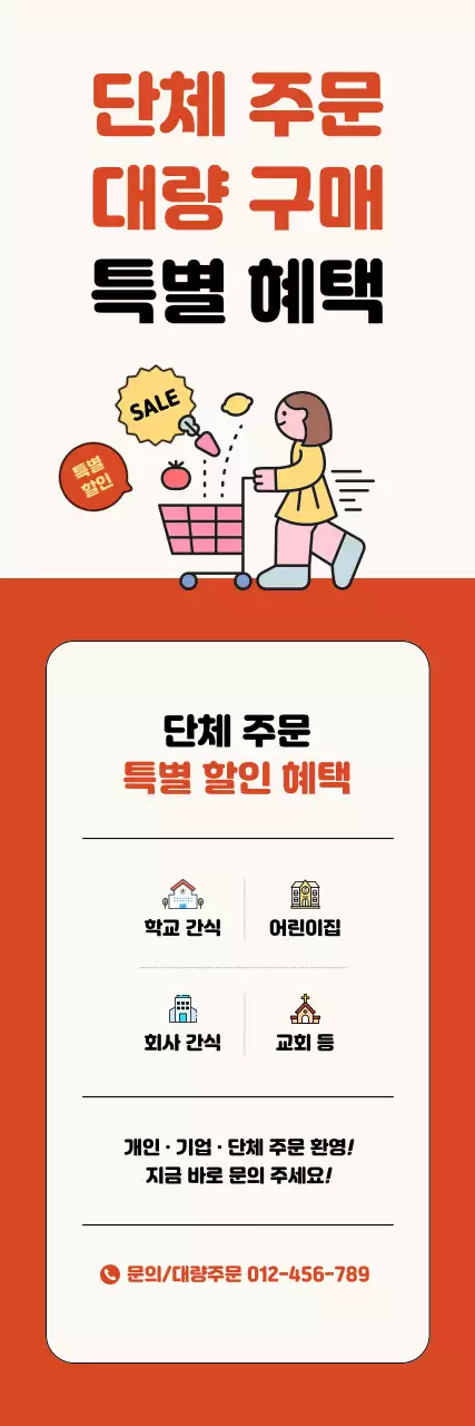 주황 깔끔 대량구매 할인