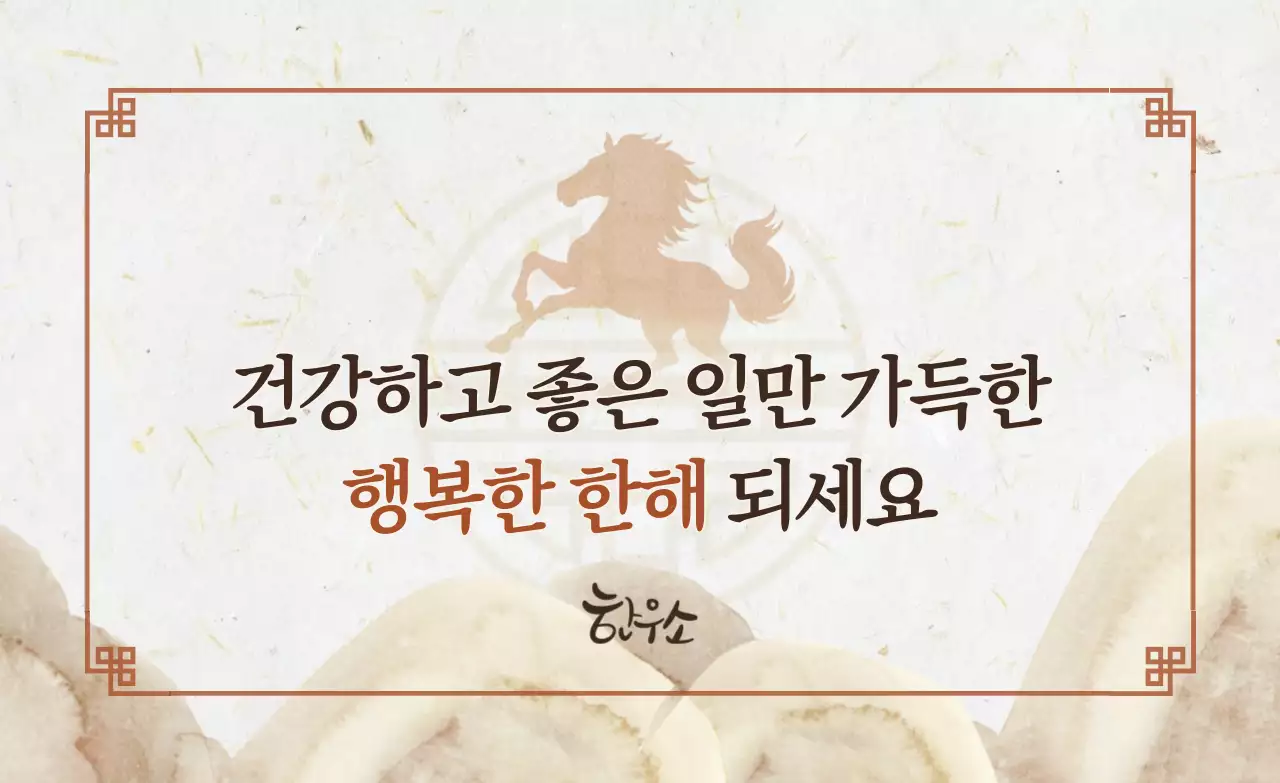 베이지 전통 설날 새해 인사