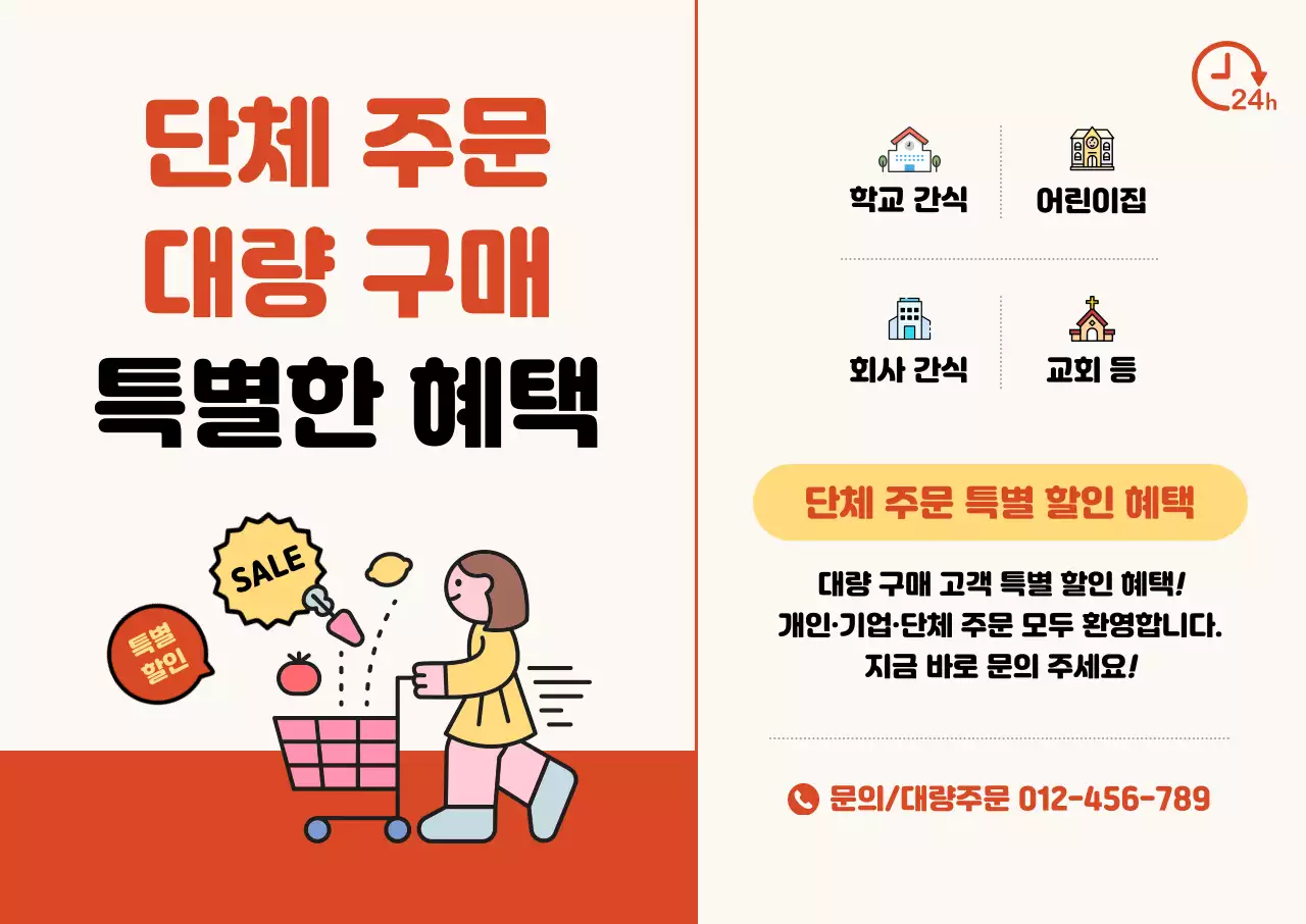 주황 깔끔 대량구매 할인