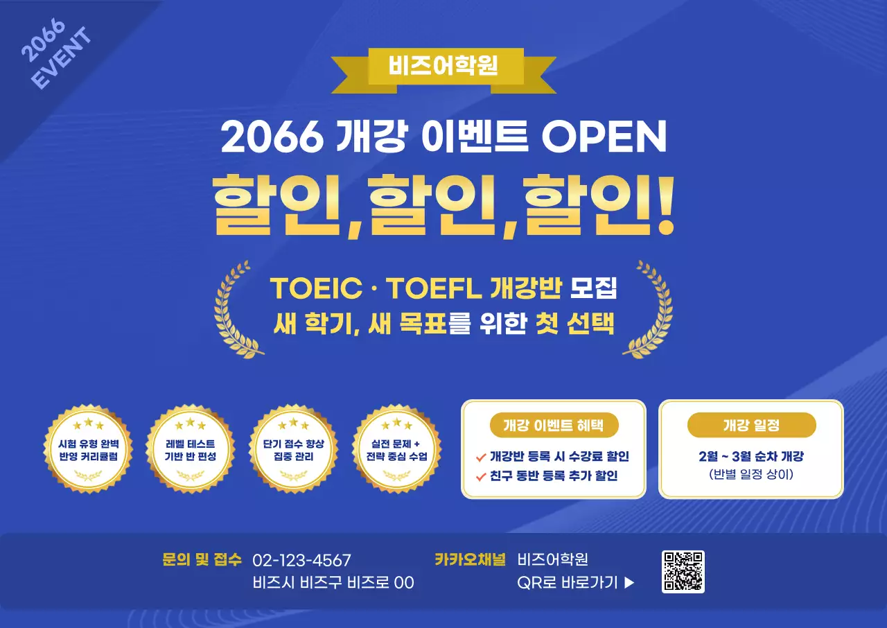 파랑 모던 교육 모집