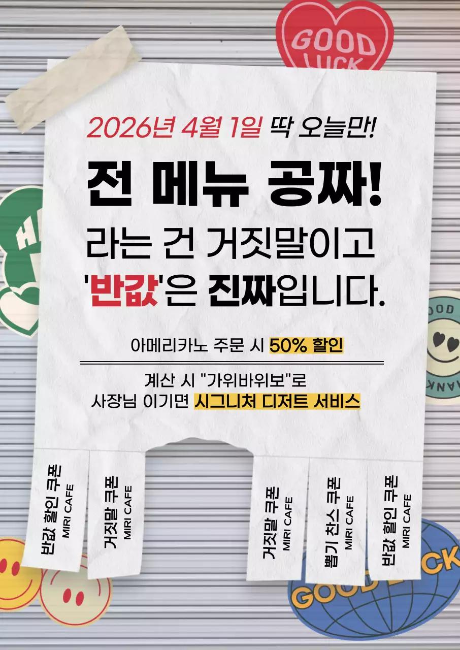 만우절 카페 이벤트 홍보