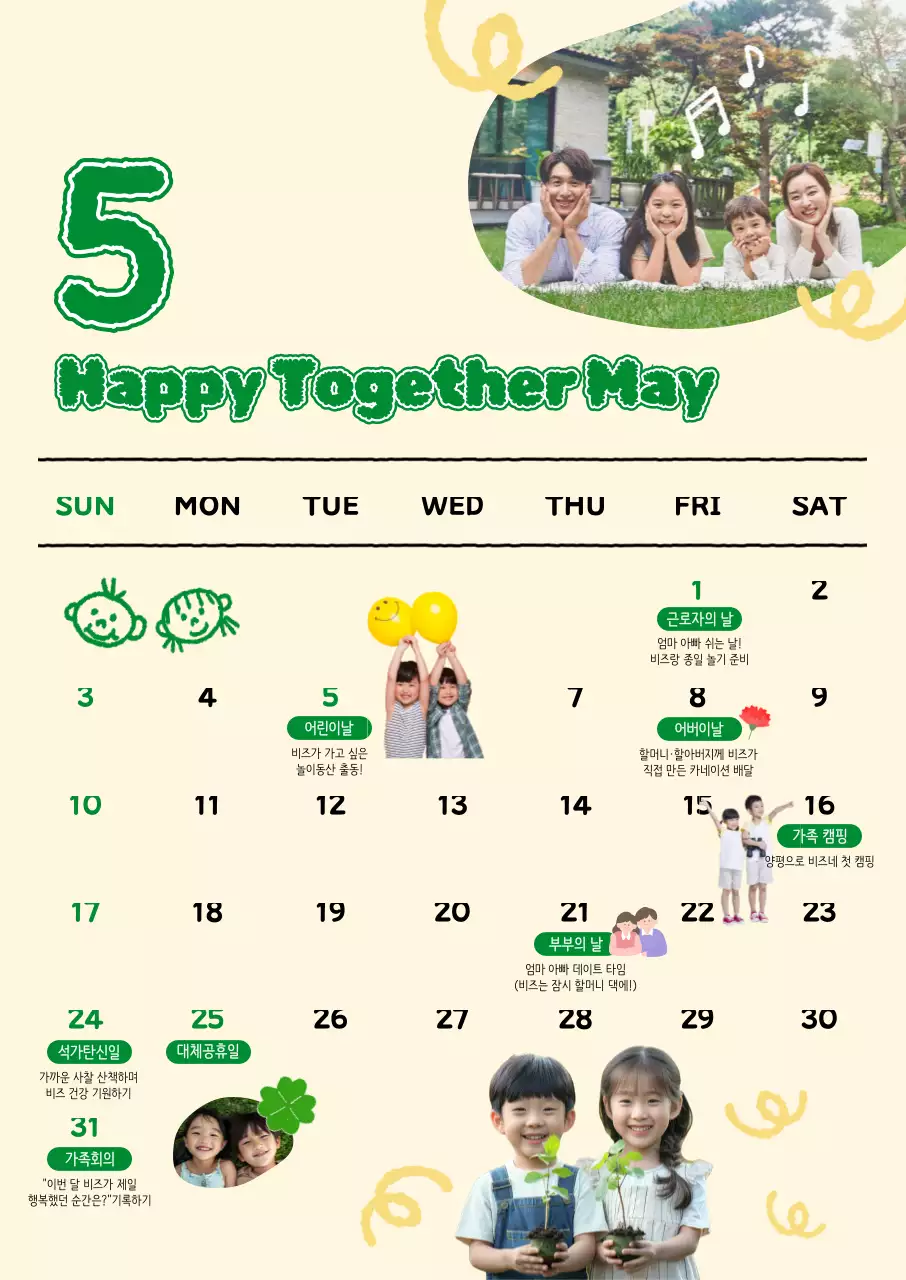 베이지 깔끔 가족 행사 달력