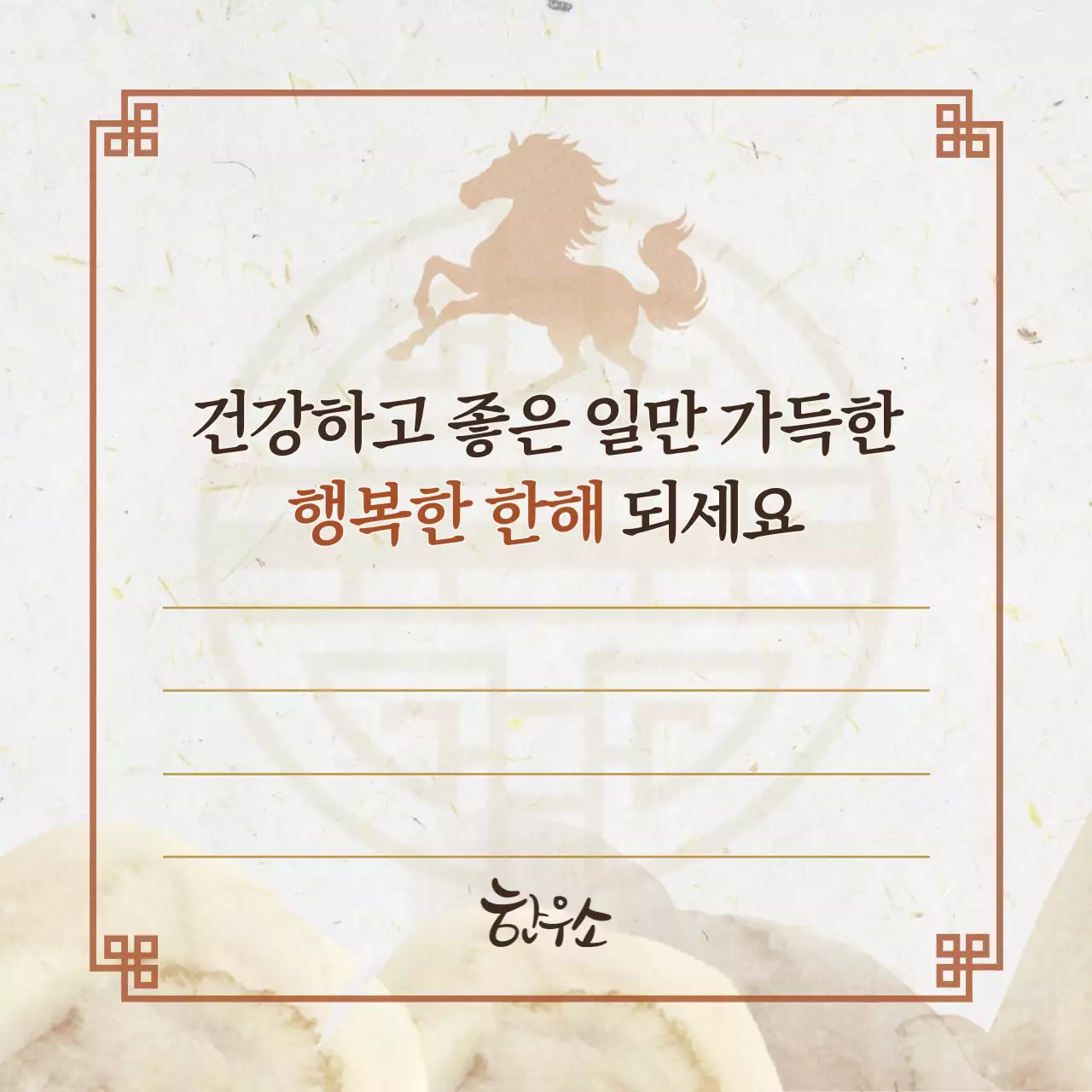 베이지 전통 설날 새해 인사