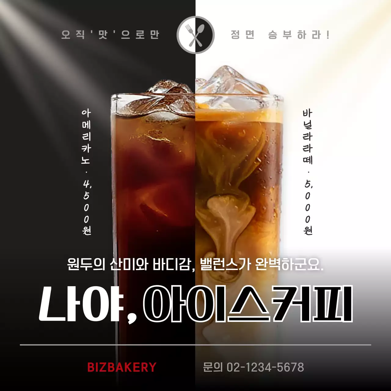 검정 모던 커피 광고