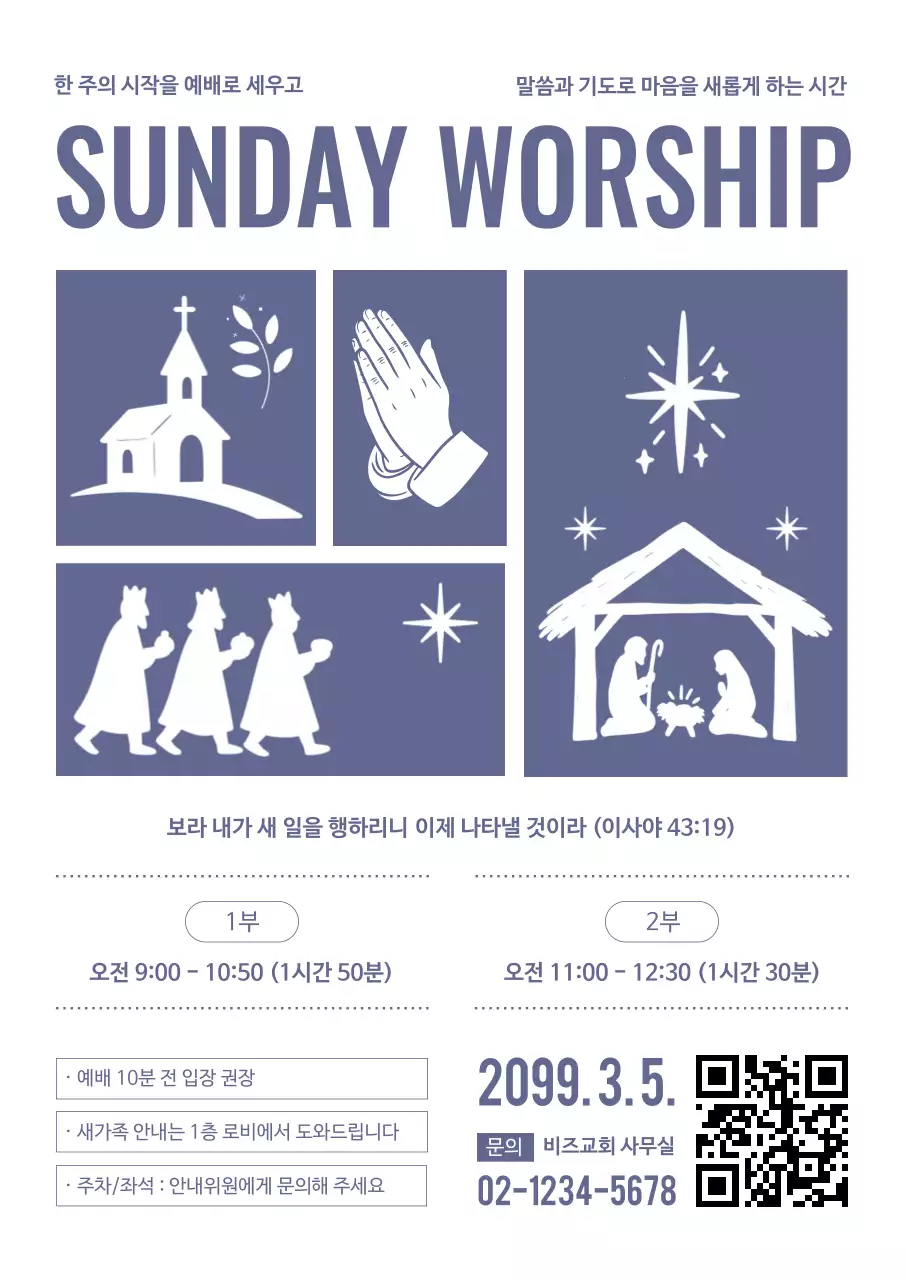 남색 심플 주일예배 안내