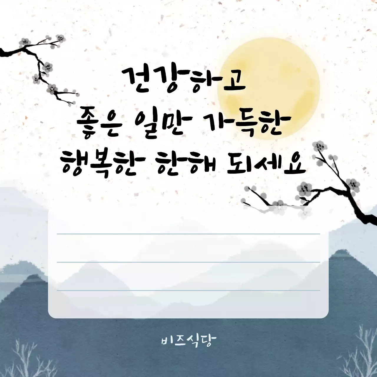 회색 전통 새해 인사