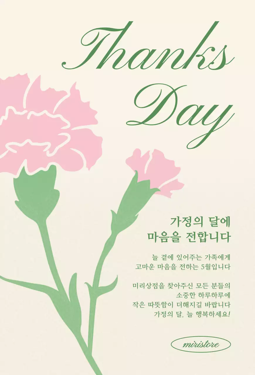 분홍 심플 가정의 달 기념