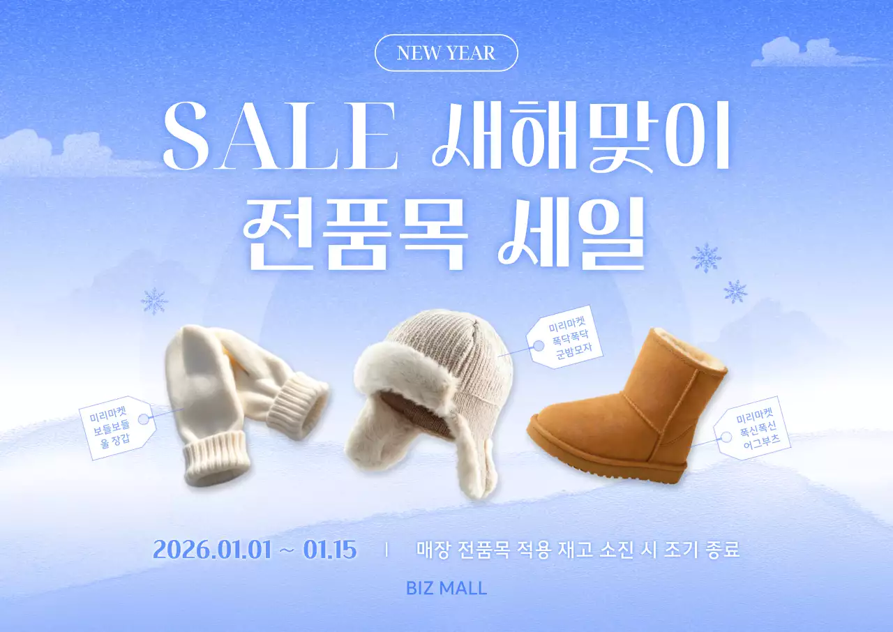 하늘색 깔끔 겨울 세일