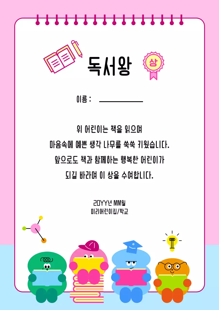 핑크 아기자기한 독서 상장