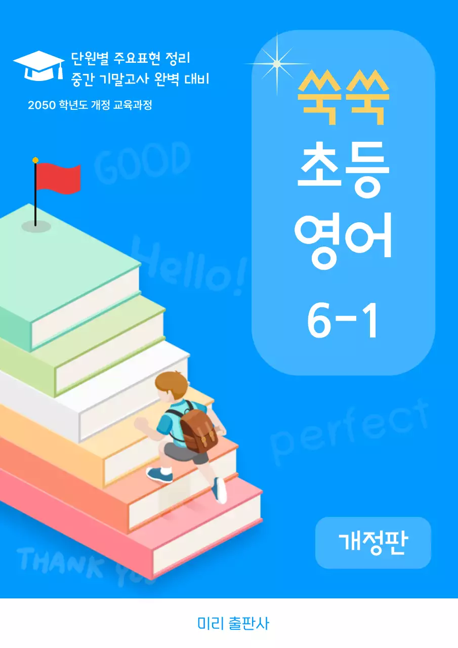 파랑 심플 초등학교 영어 교재