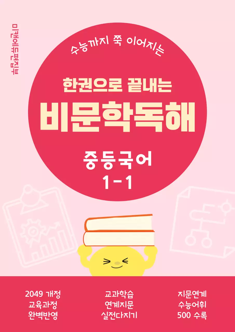 핑크 심플 중등 국어 교육 교재